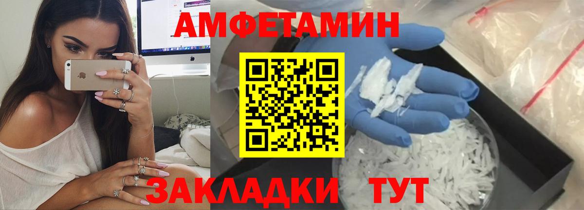 АМФ Розовый  Вход с VPN  Амфетамин  Партизанск 