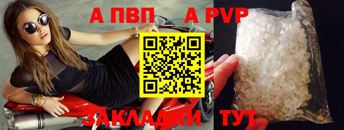Партизанск  A-PVP СК  Вход с VPN  дарнет шоп  APVP Соль 