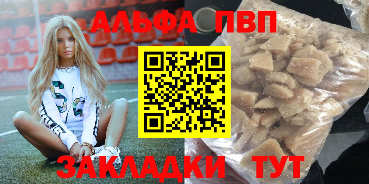 Альфа ПВП Crystall Партизанск