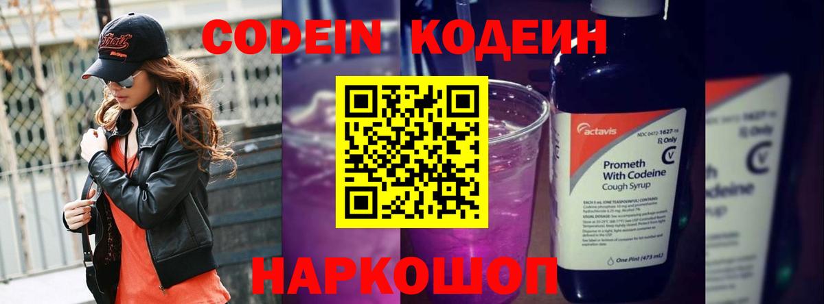 Партизанск  Кодеин напиток Lean (лин)  Вход с VPN  Codein Purple Drank 