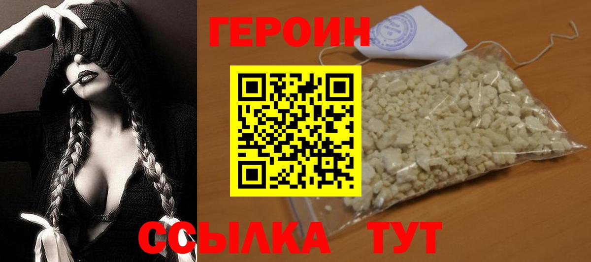 Героин герыч Партизанск