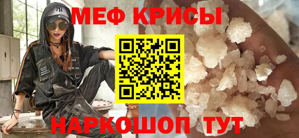 МЕФ кристаллы Партизанск